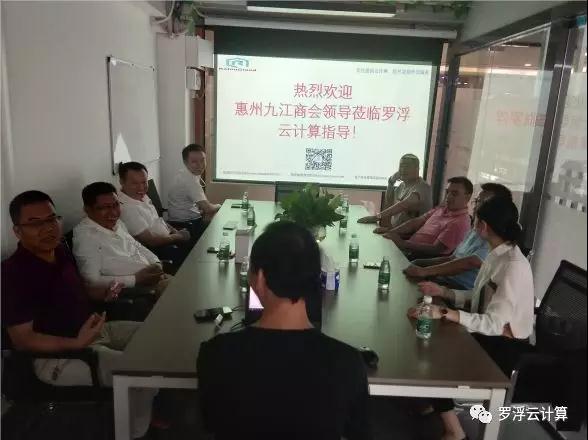 惠州九江商會到訪羅浮云交談會議現場