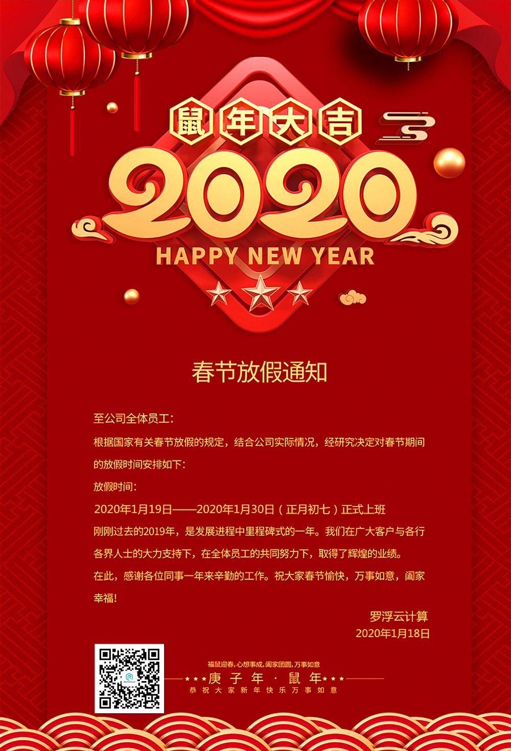 羅浮云計算2020年春節(jié)放假通知